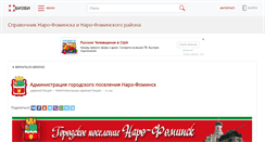 Desktop Screenshot of narofomadm.bizbi.ru